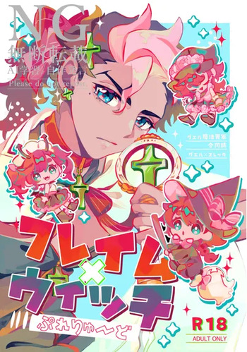 gueru senpai mahō seinen guesure gōdō-shi cover