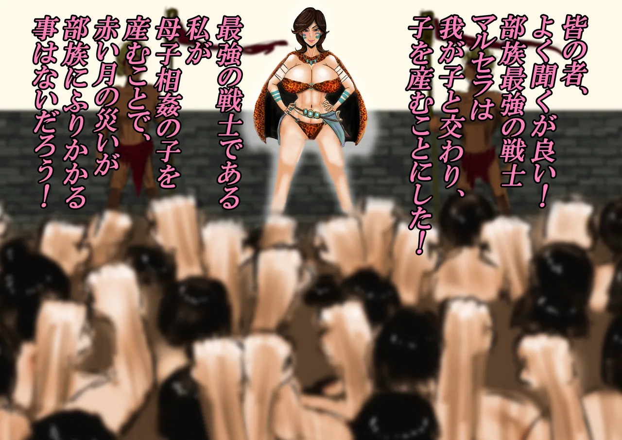 Ō haha sōkan buzoku de ichiban tsuyoi okāsan to kozukuri o shinai to kuni ga horobu node boku wa haha o tsuma ni shite haramasemashita. page 7 full