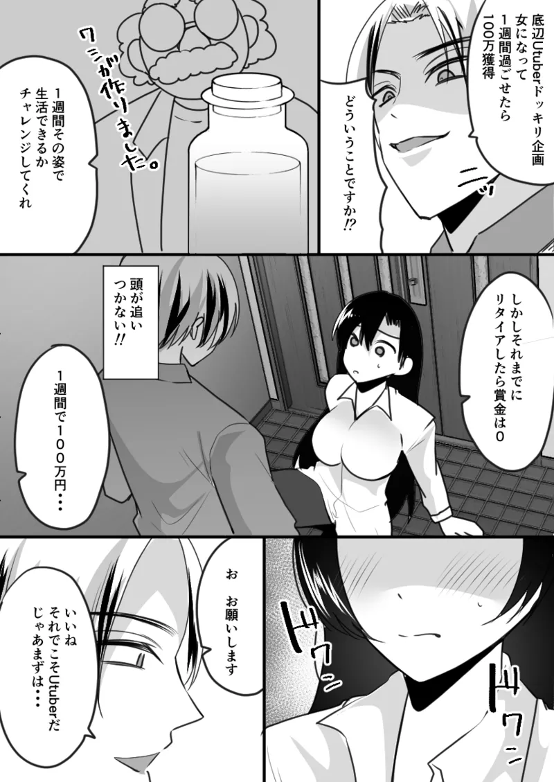 Dining bar TS If you spend a week to be a female and get a million yen page 10 full
