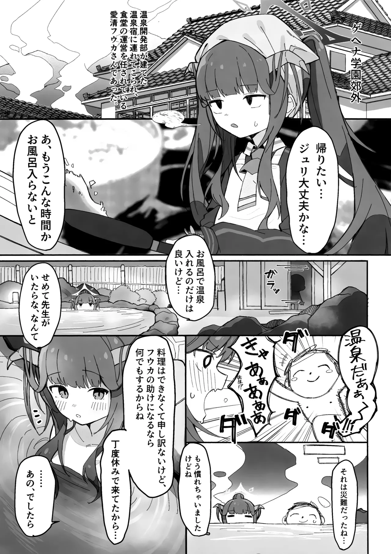 Tsukidashi page 2 full