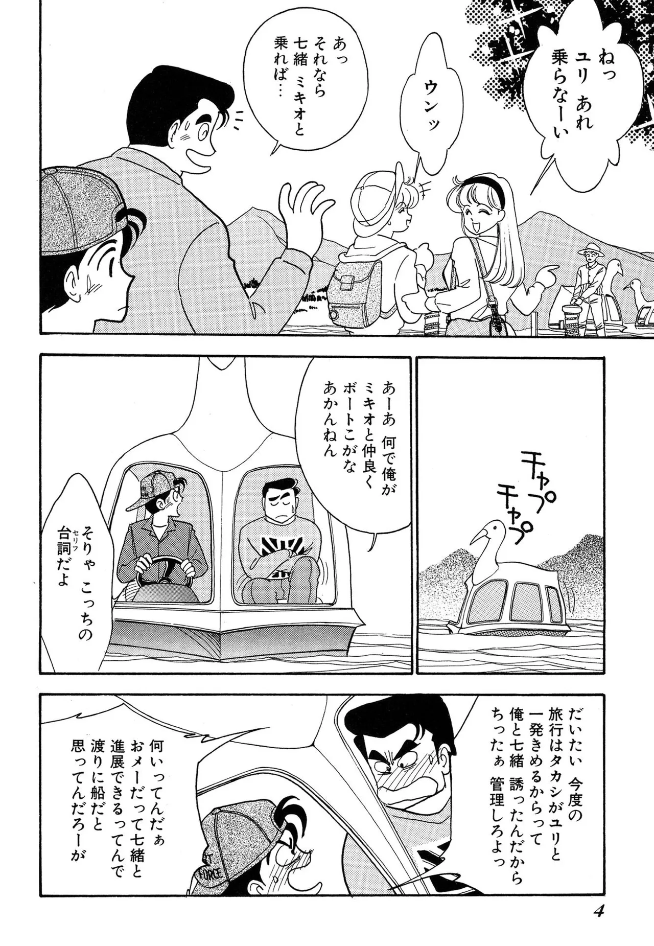 Wagamama-na Olive Volume 2 page 4 full