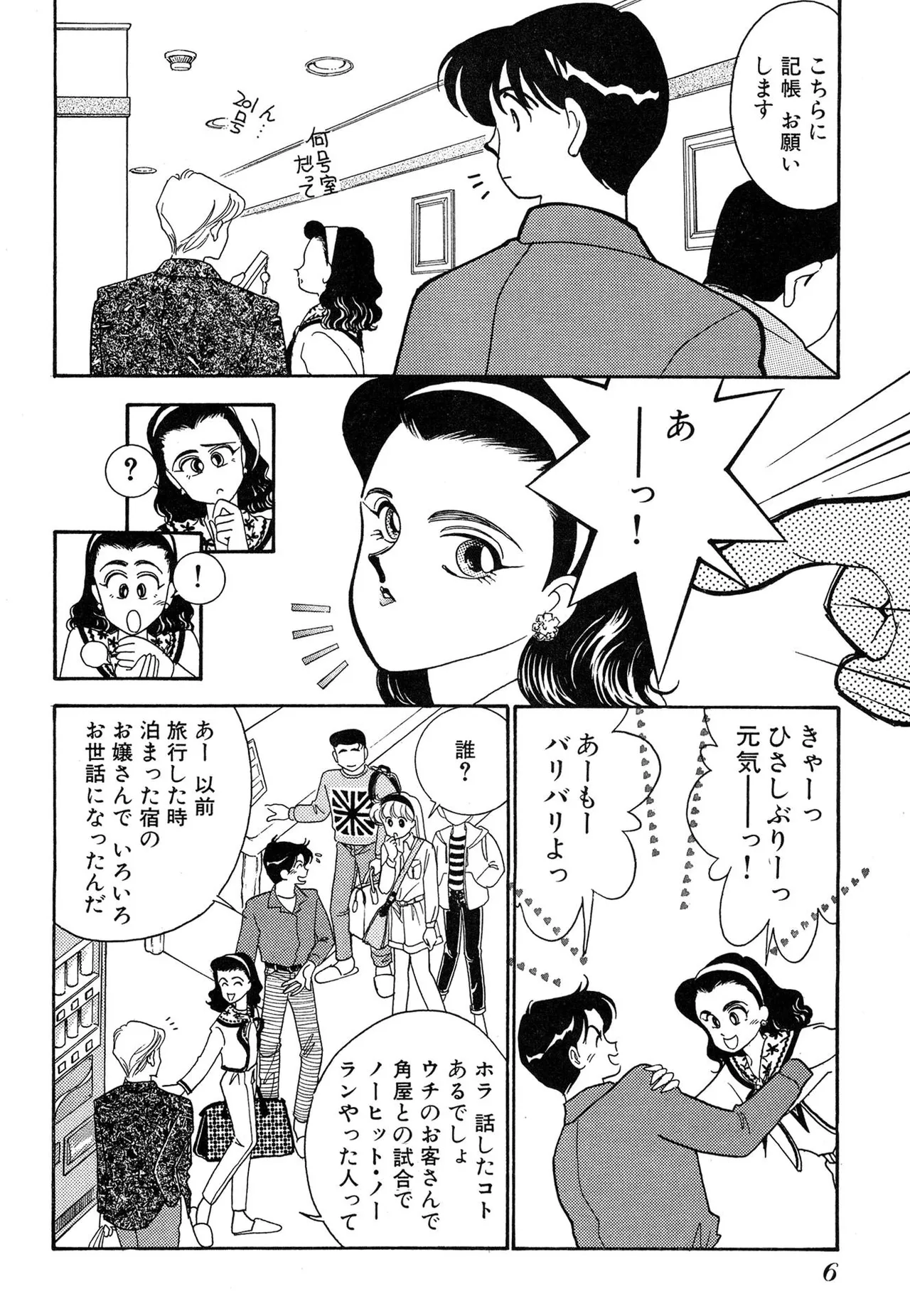 Wagamama-na Olive Volume 2 page 6 full