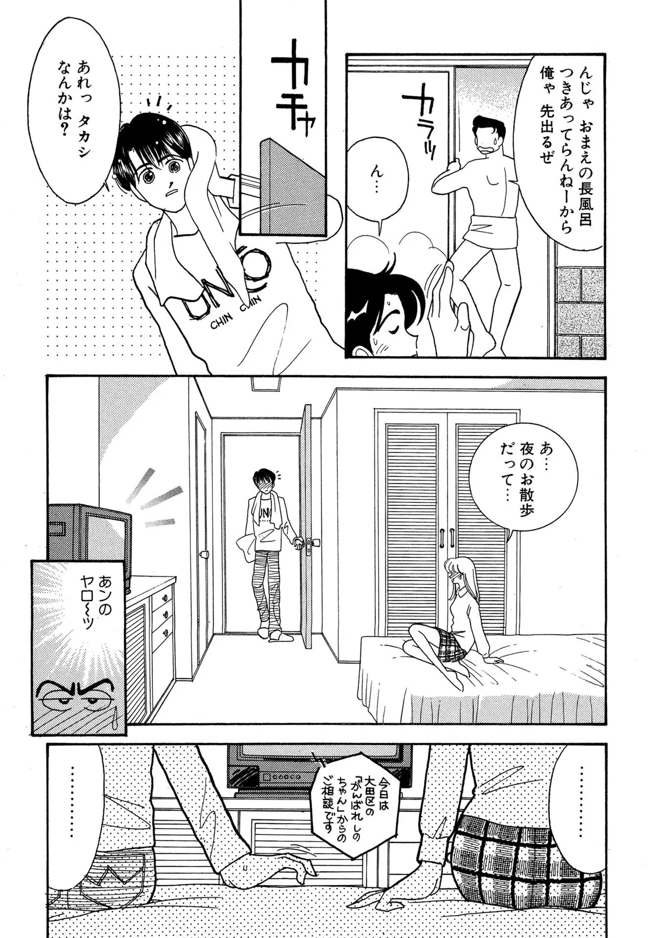 Wagamama-na Olive Volume 2 page 9 full