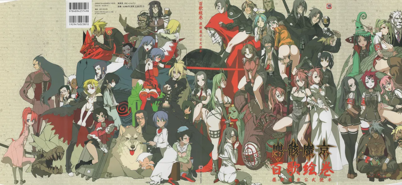 Jingai Makyou Official Book page 1 full