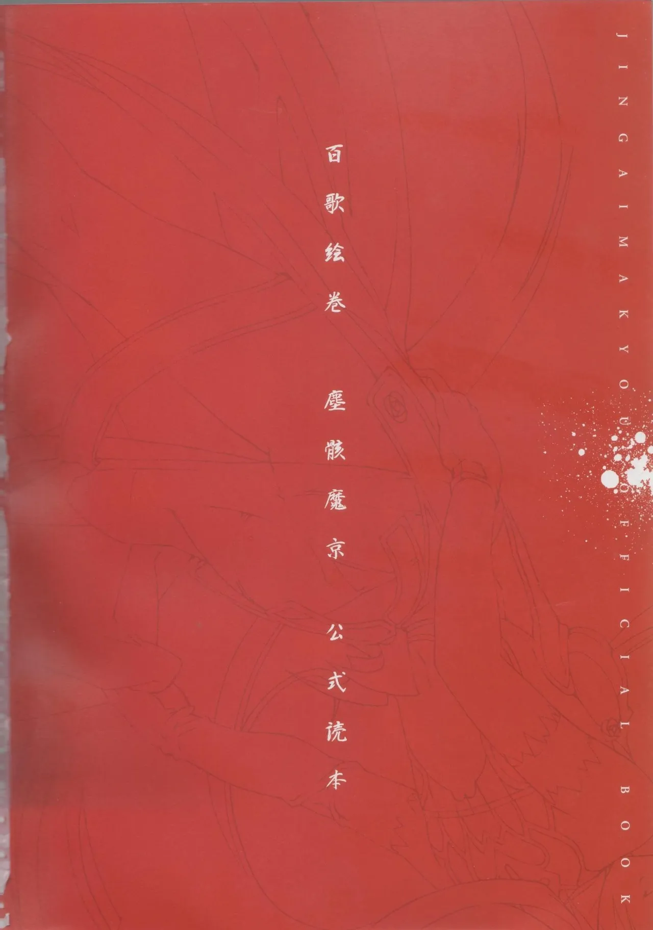 Jingai Makyou Official Book page 2 full