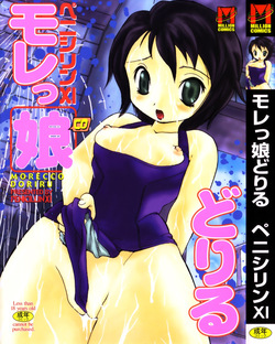 Morekko Drill - Morecco Doriru