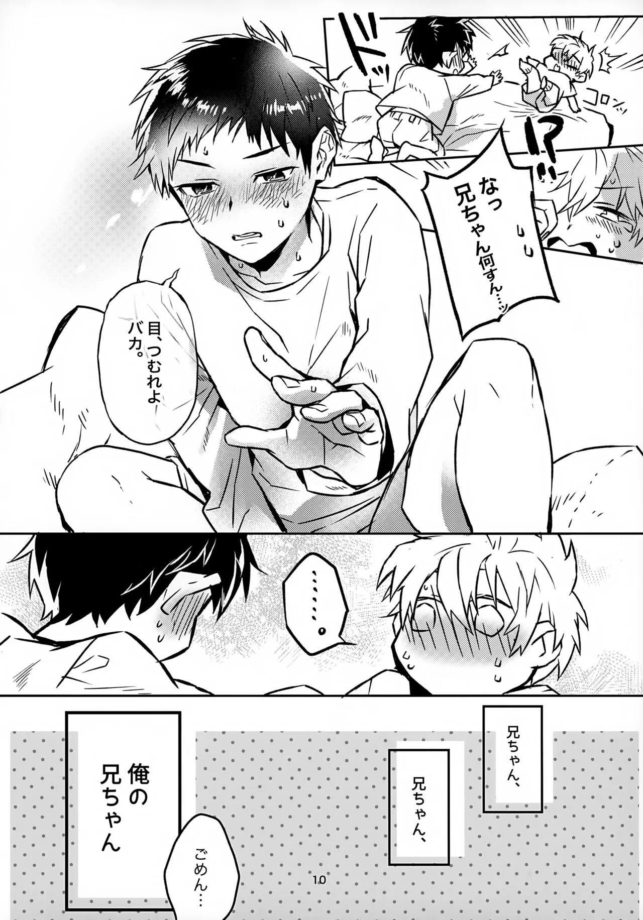 Onii-chan to Orusuban page 10 full