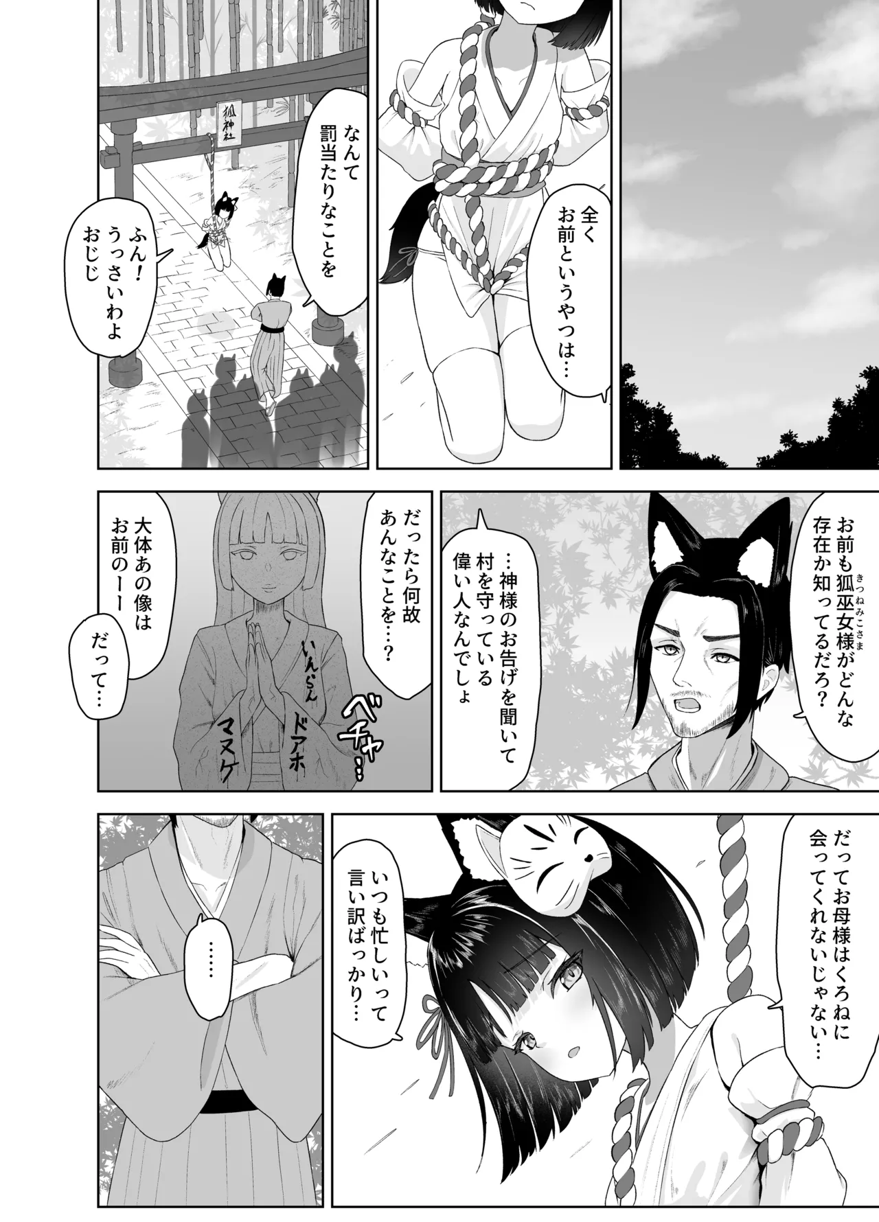 Shinden Ryoujoku Shokushuroku ~Kemomimi Miko Tanezuke Zecchousai~ page 4 full