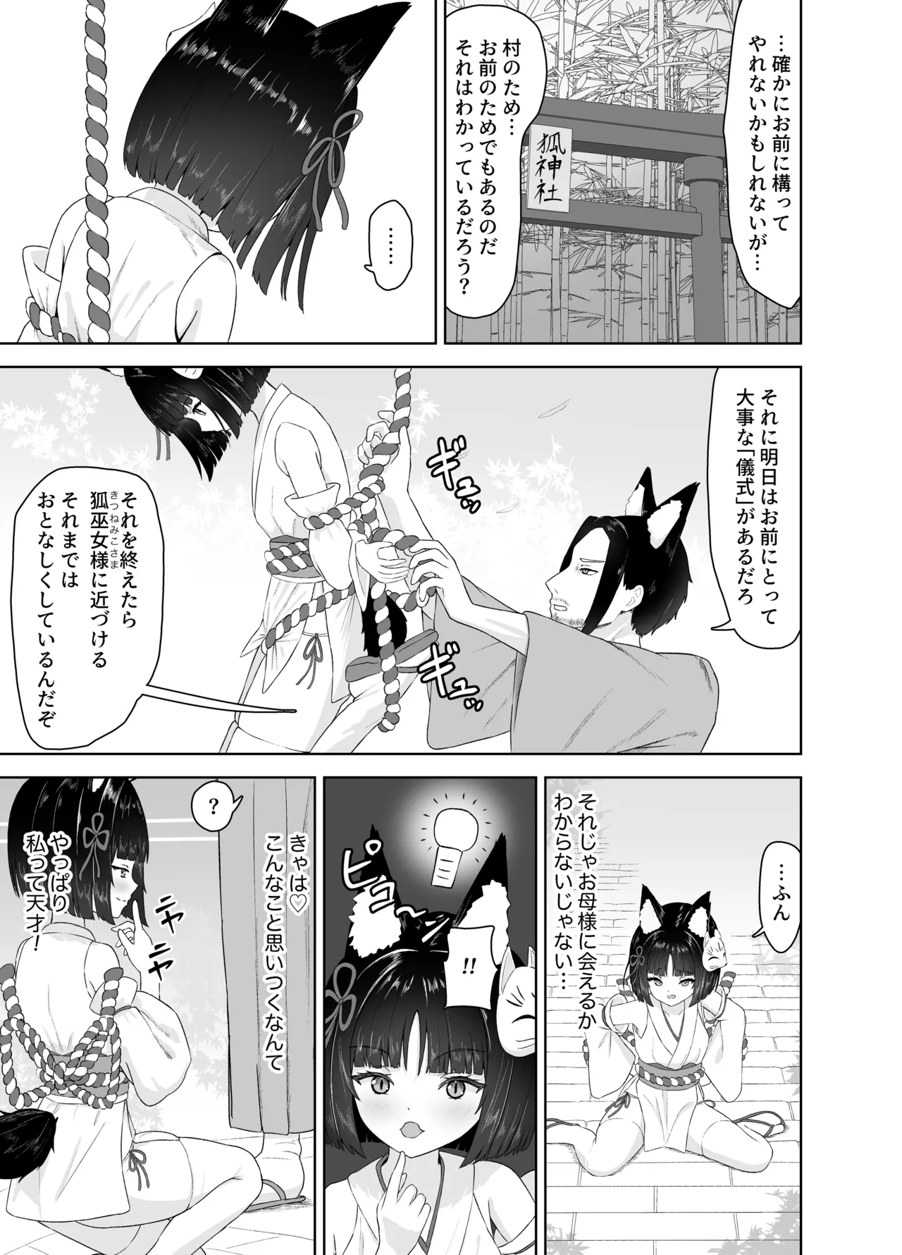 Shinden Ryoujoku Shokushuroku ~Kemomimi Miko Tanezuke Zecchousai~ page 5 full