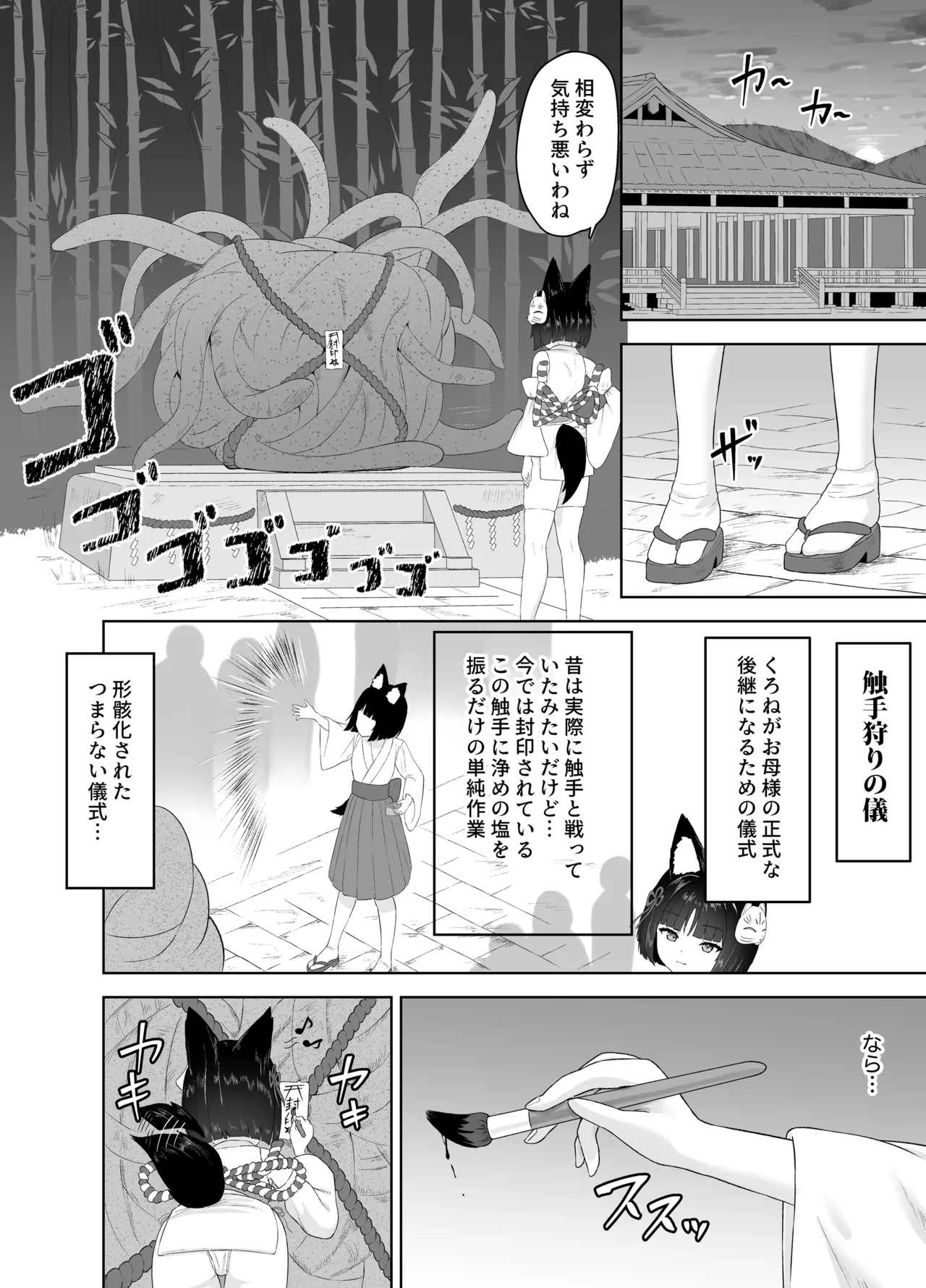 Shinden Ryoujoku Shokushuroku ~Kemomimi Miko Tanezuke Zecchousai~ page 6 full