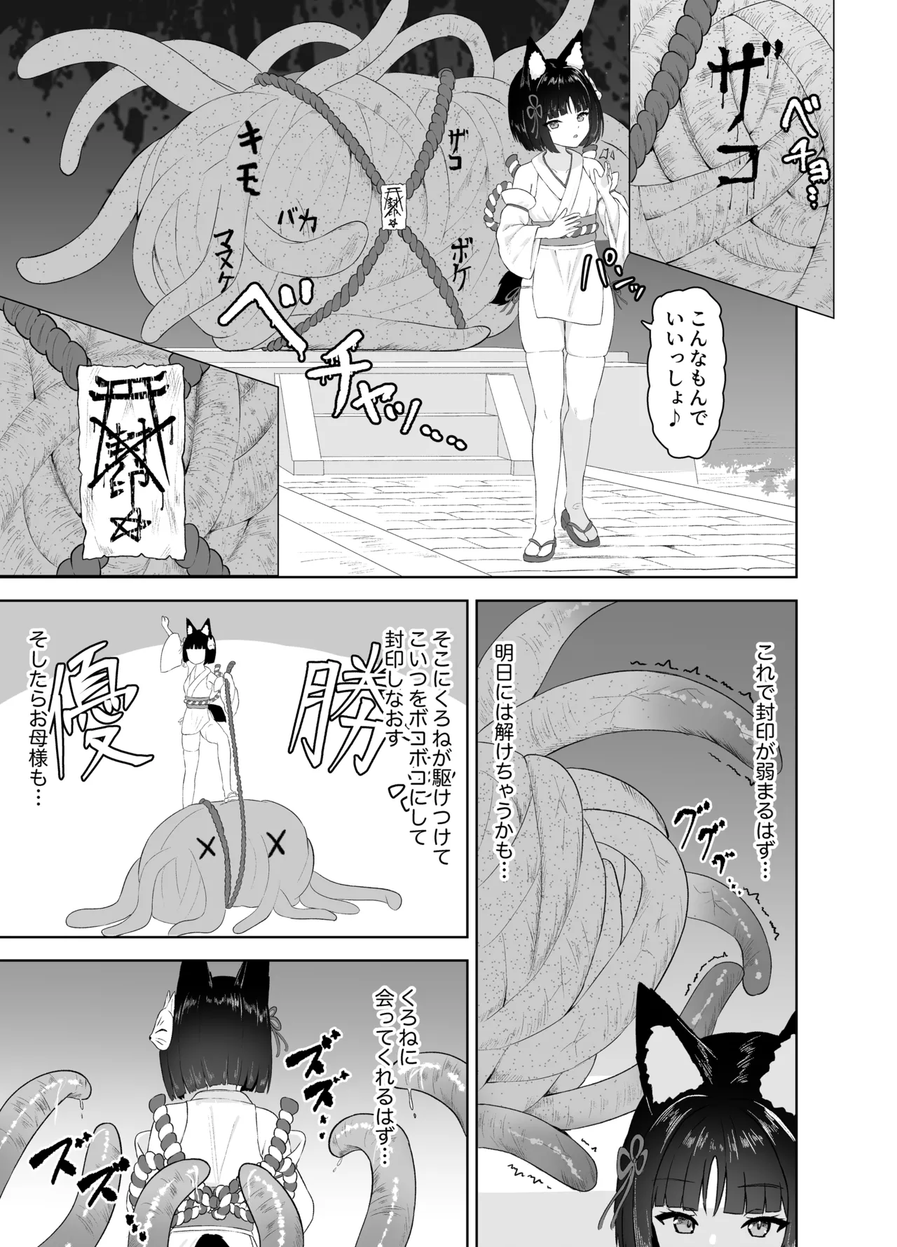 Shinden Ryoujoku Shokushuroku ~Kemomimi Miko Tanezuke Zecchousai~ page 7 full