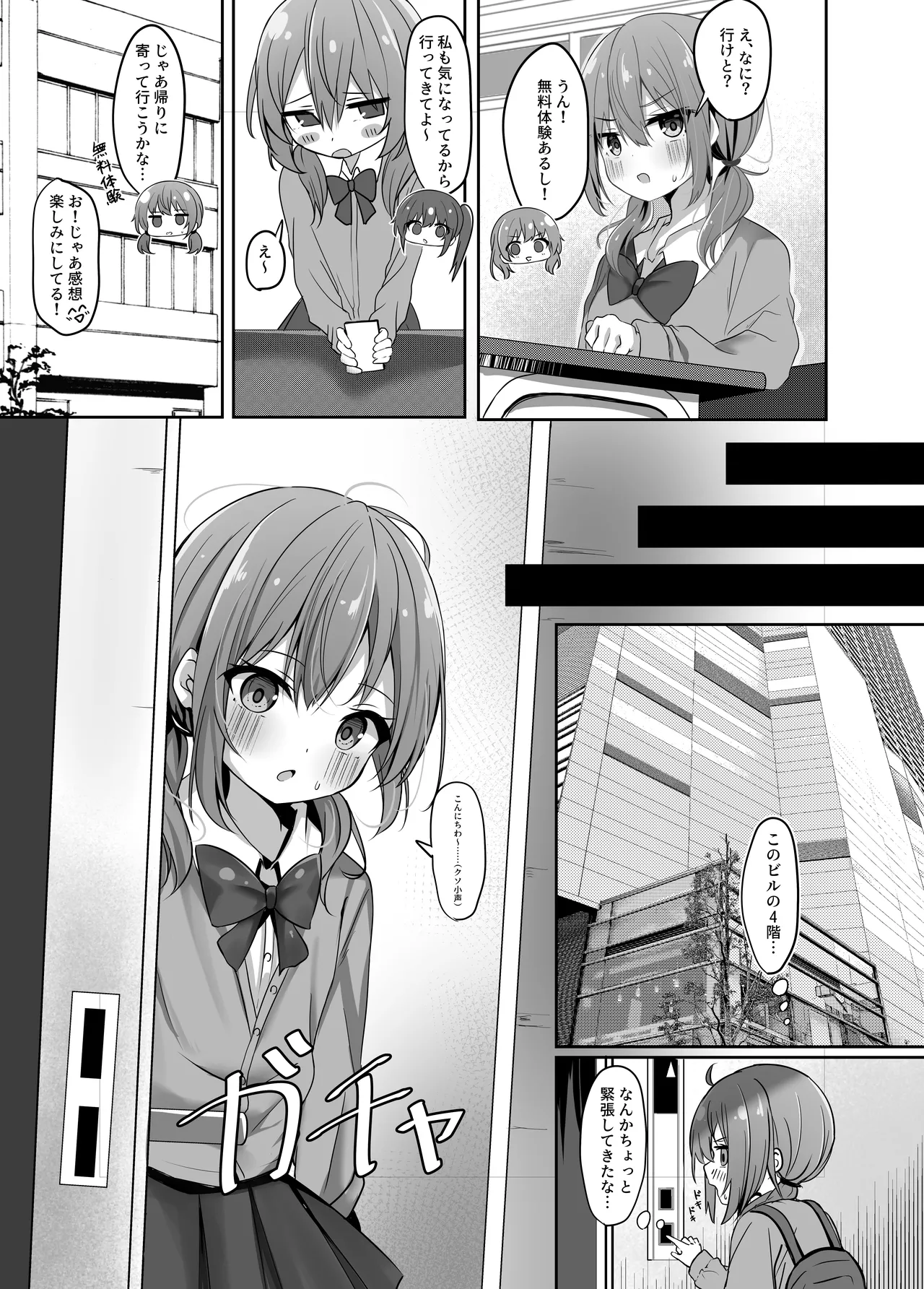 Umiko-san no Massage Taiken Bon - Umika's Massage Experience Book page 6 full
