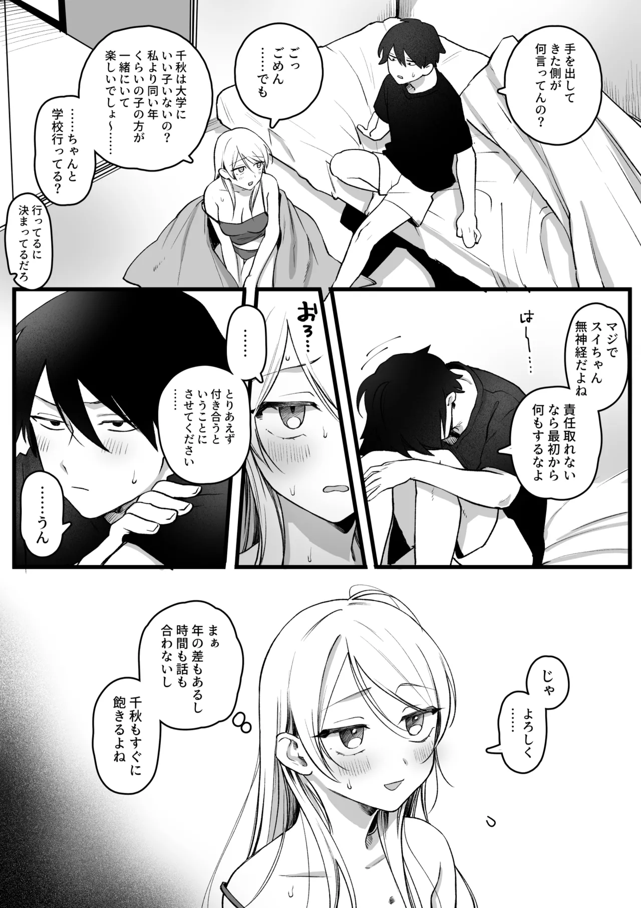 いとことうっかり関係を持っちゃったOLさん page 2 full
