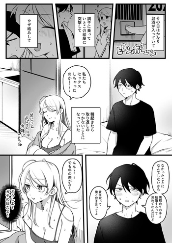 いとことうっかり関係を持っちゃったOLさん cover
