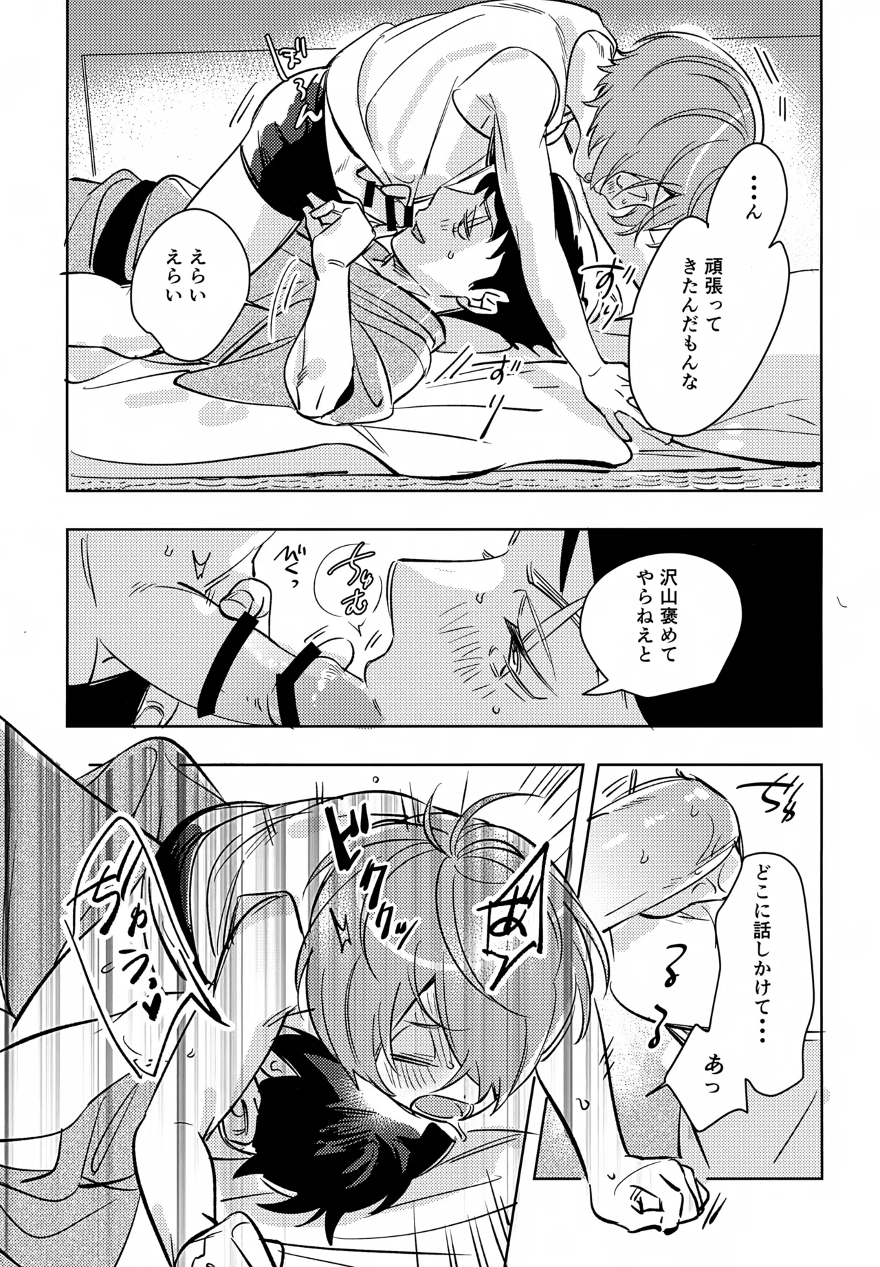 Kakenukete, Haru page 10 full