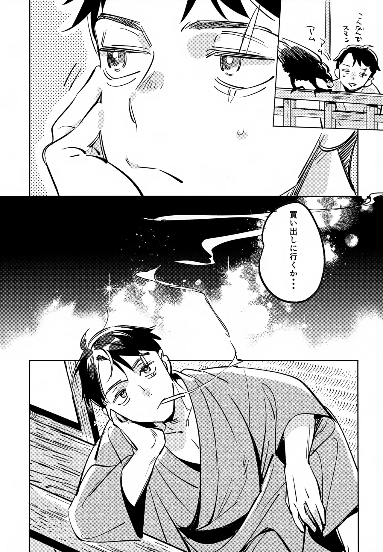 Kakenukete, Haru page 4 full