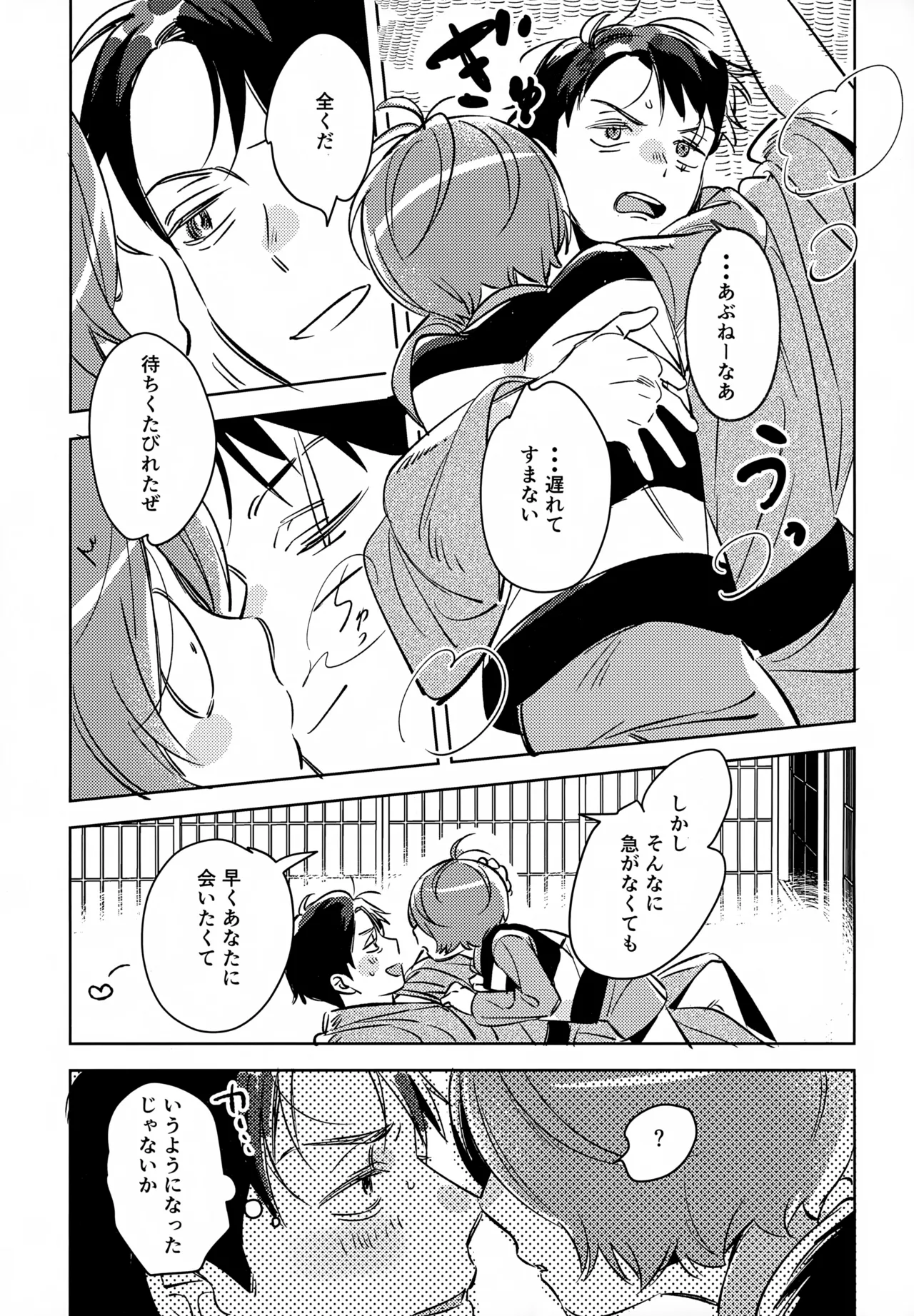 Kakenukete, Haru page 8 full