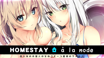 HOMESTAY a la mode cover