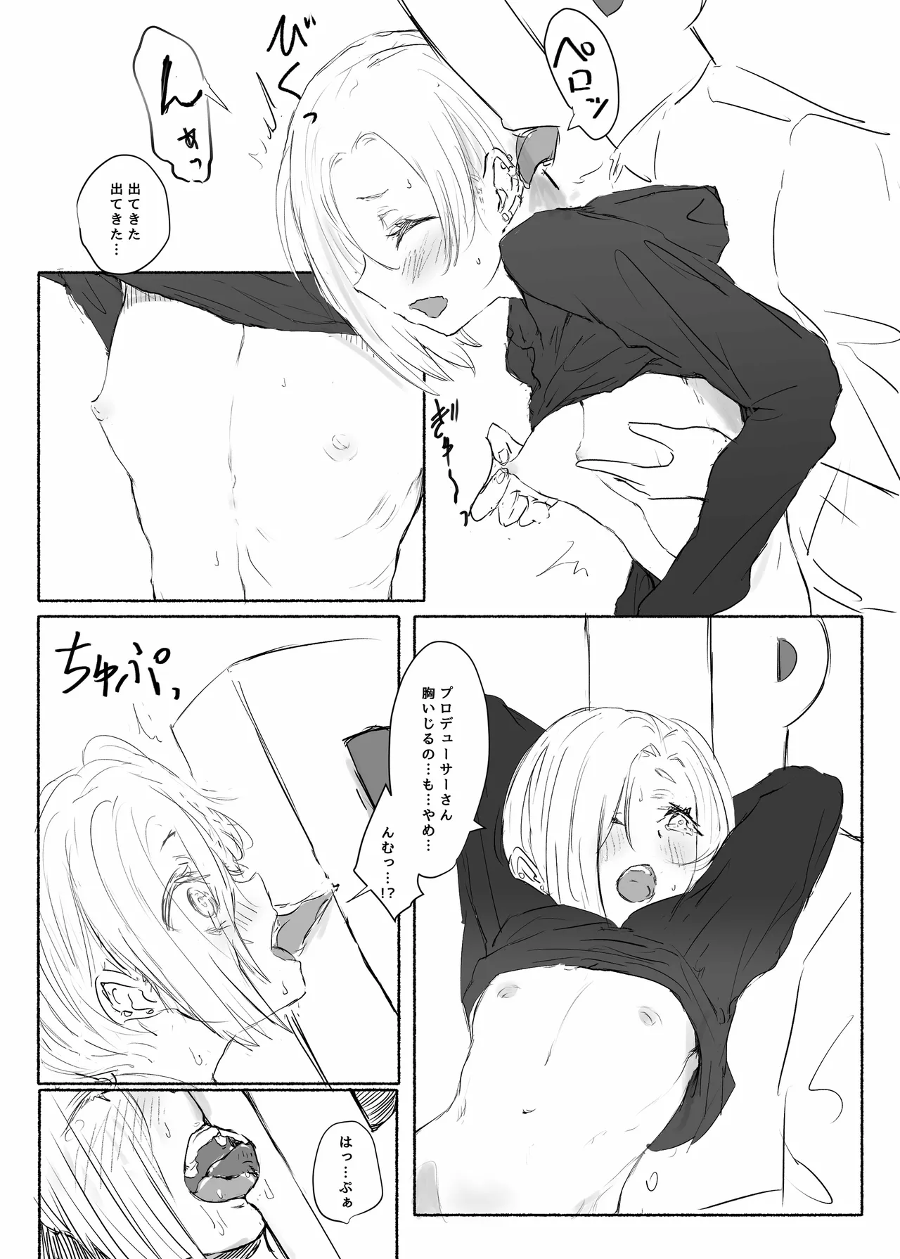 Shirasaka Koume Moesode Katamusubi Ura page 5 full