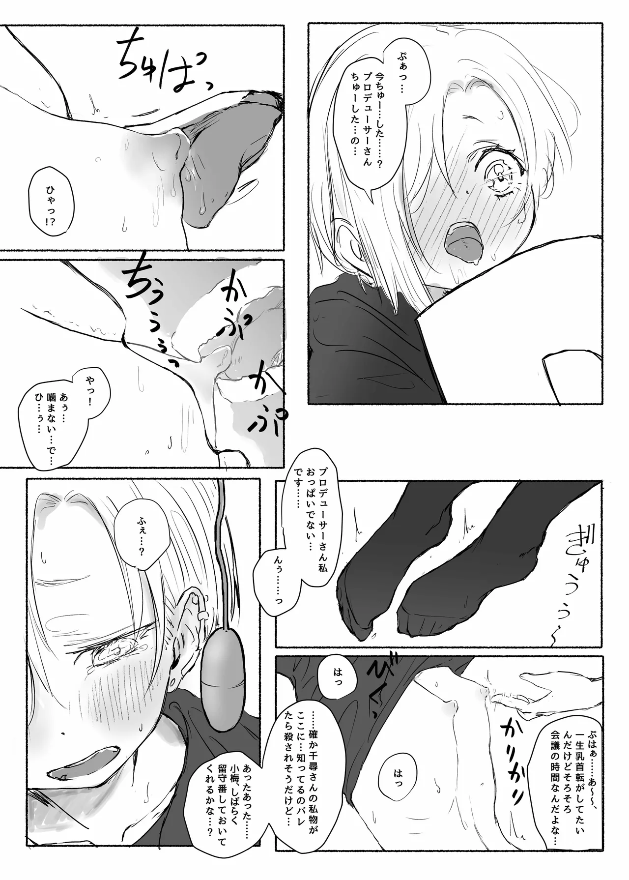 Shirasaka Koume Moesode Katamusubi Ura page 6 full