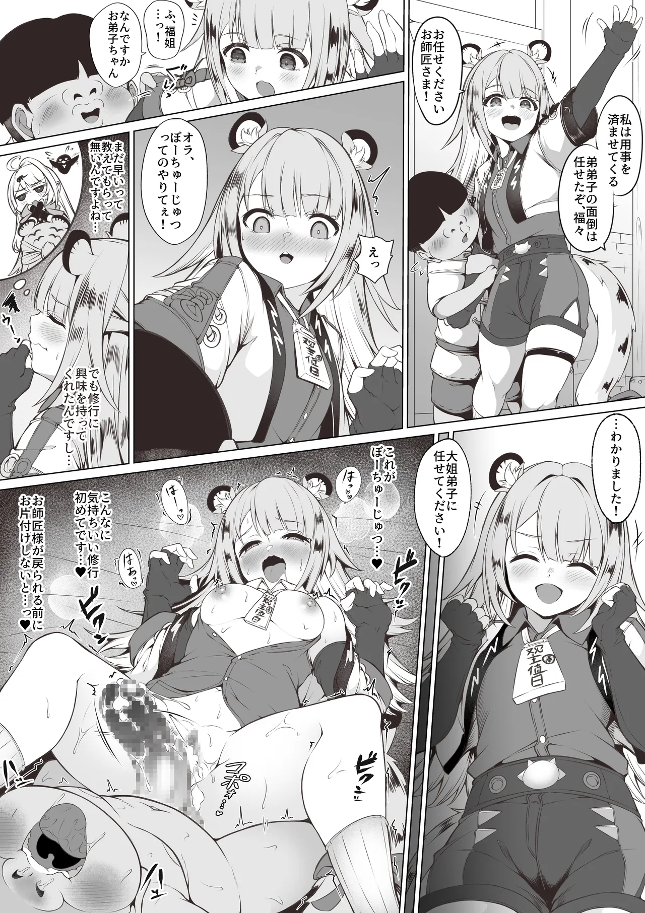 Fufu to Bouchuujutsu no Shugyou page 1 full