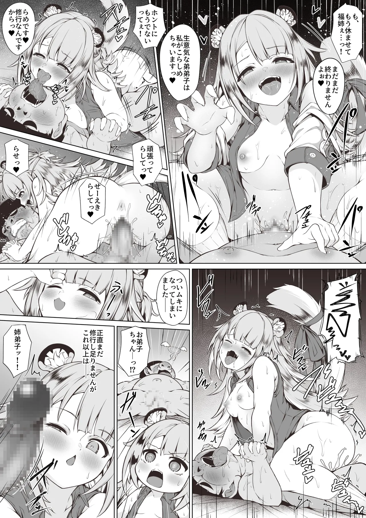 Fufu to Bouchuujutsu no Shugyou page 3 full