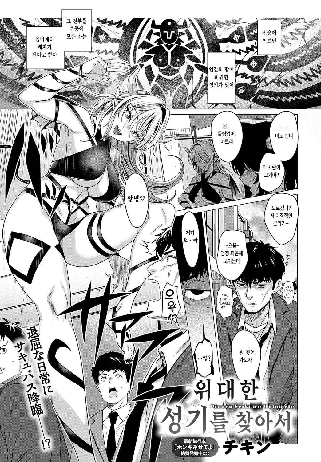 Ooinaru Seiki wo Motomete page 1 full