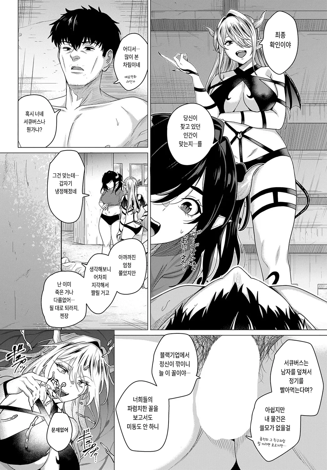 Ooinaru Seiki wo Motomete page 7 full