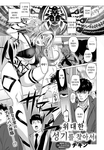 Ooinaru Seiki wo Motomete cover