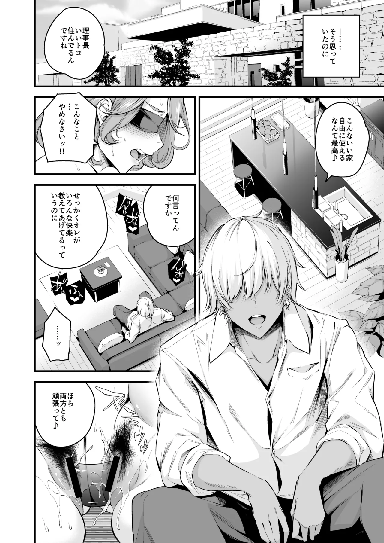 Shiramine Gakuen no Mesubuta Rijichou Kouhen page 5 full