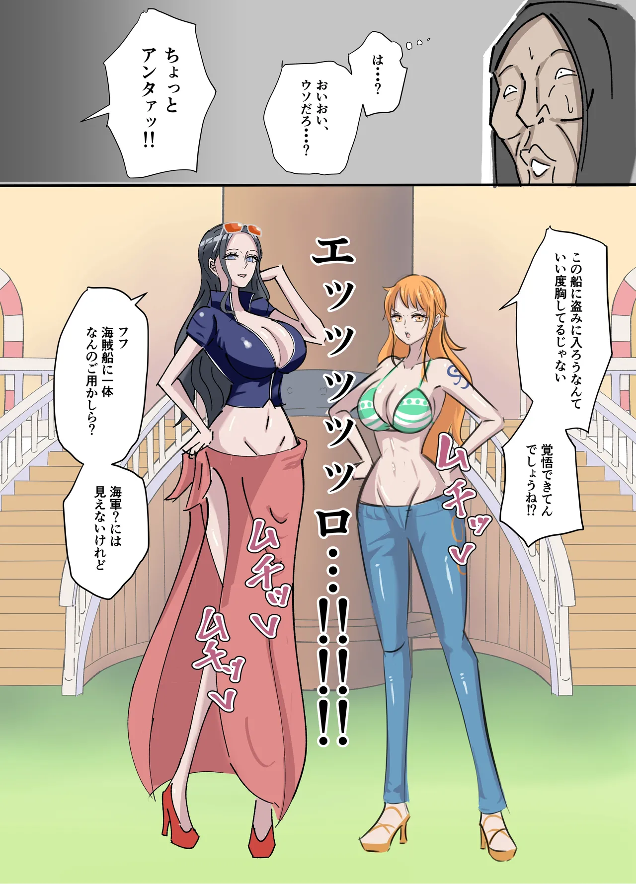 ワンピ×無敵キモ男① page 2 full