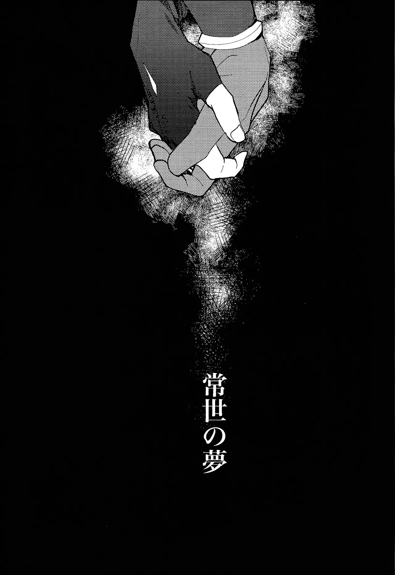 Tokoyo no yume page 10 full