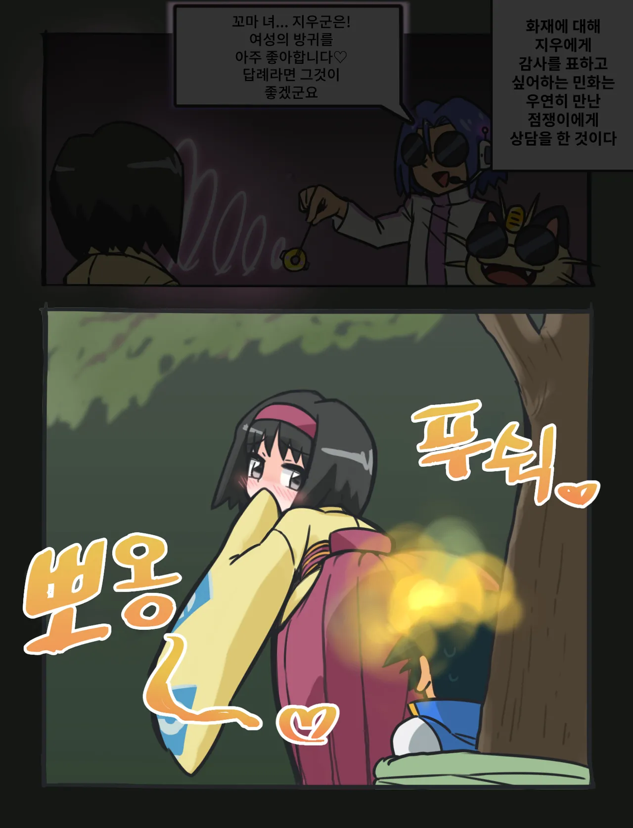 【방귀/스캇】 받아줘! 지우에게 감사 가스 【지난달의 감사 일러스트】 page 2 full