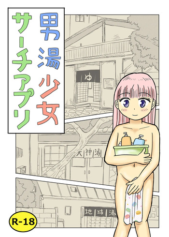Otokoyu shōjo sāchiapuri cover