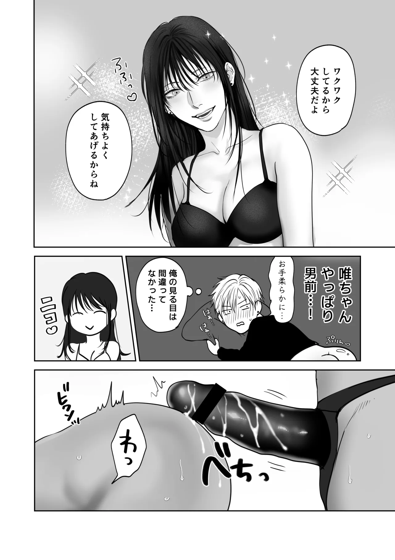 Kanojo ni Saretemitai Koto page 9 full