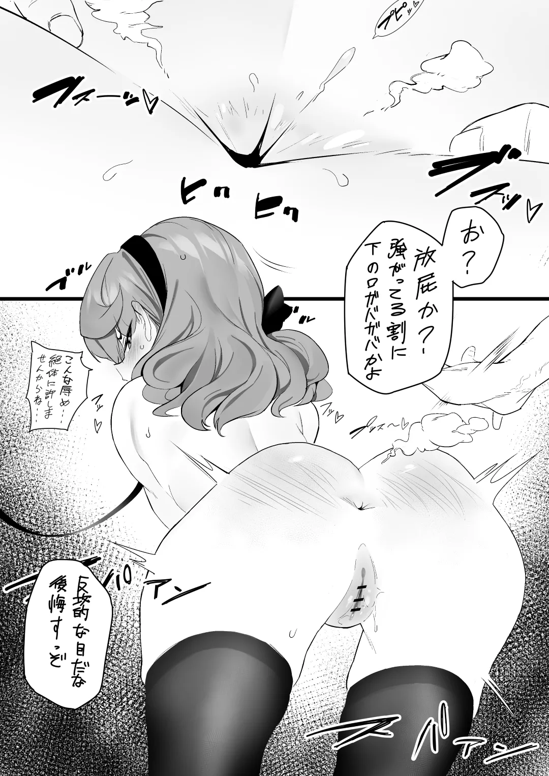 天雨アコ放屁スパンキング耐久アナルゼリー page 2 full