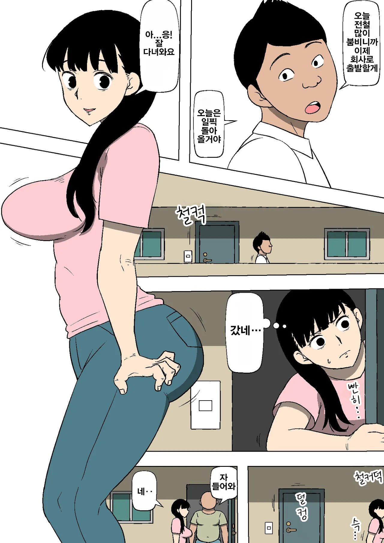Tsuma ga Ooya no Shoyuubutsu ni Natteita | 아내가 집주인의 소유물이 되어 있었다 page 3 full