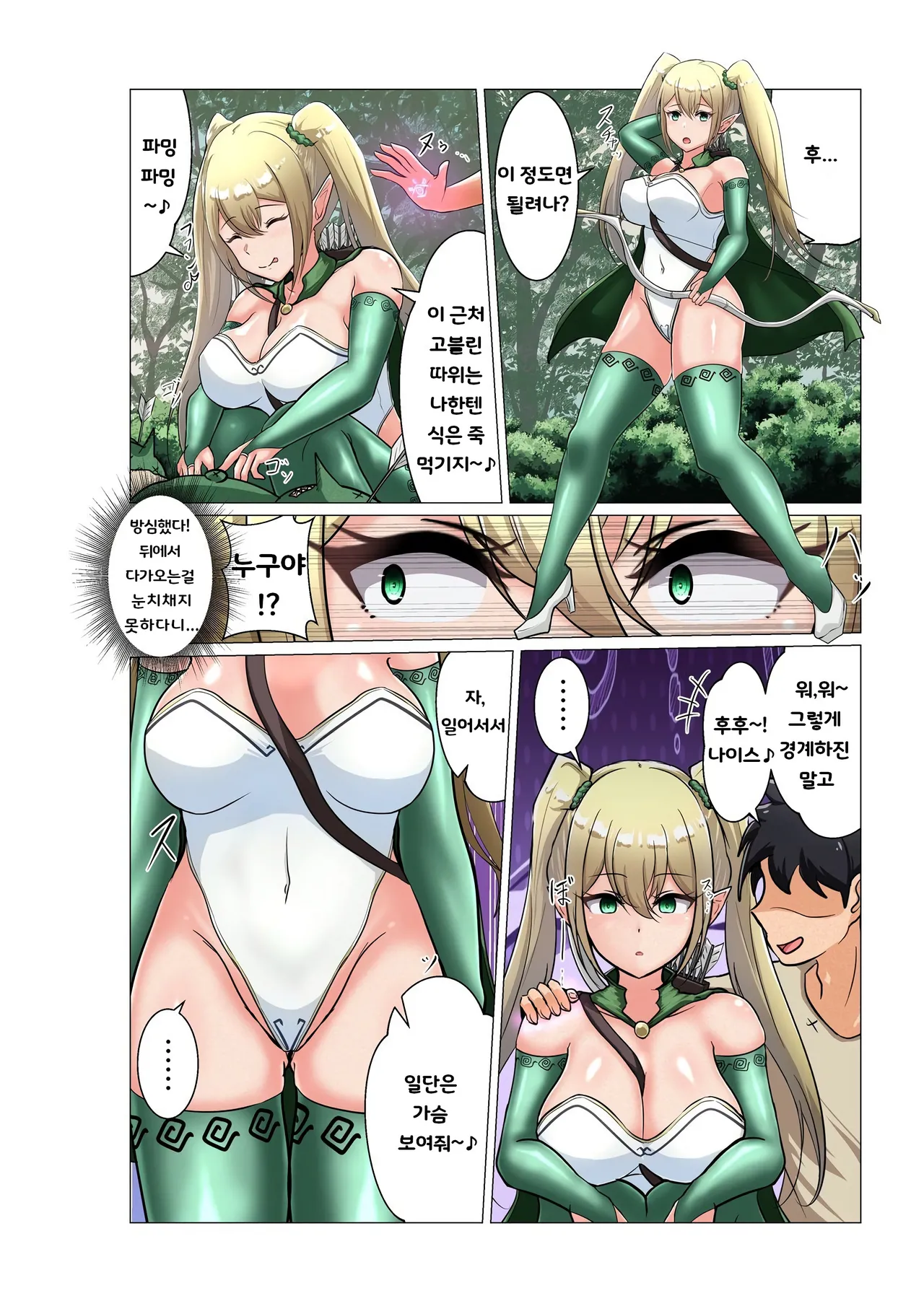 모험가 파티 세뇌 page 1 full