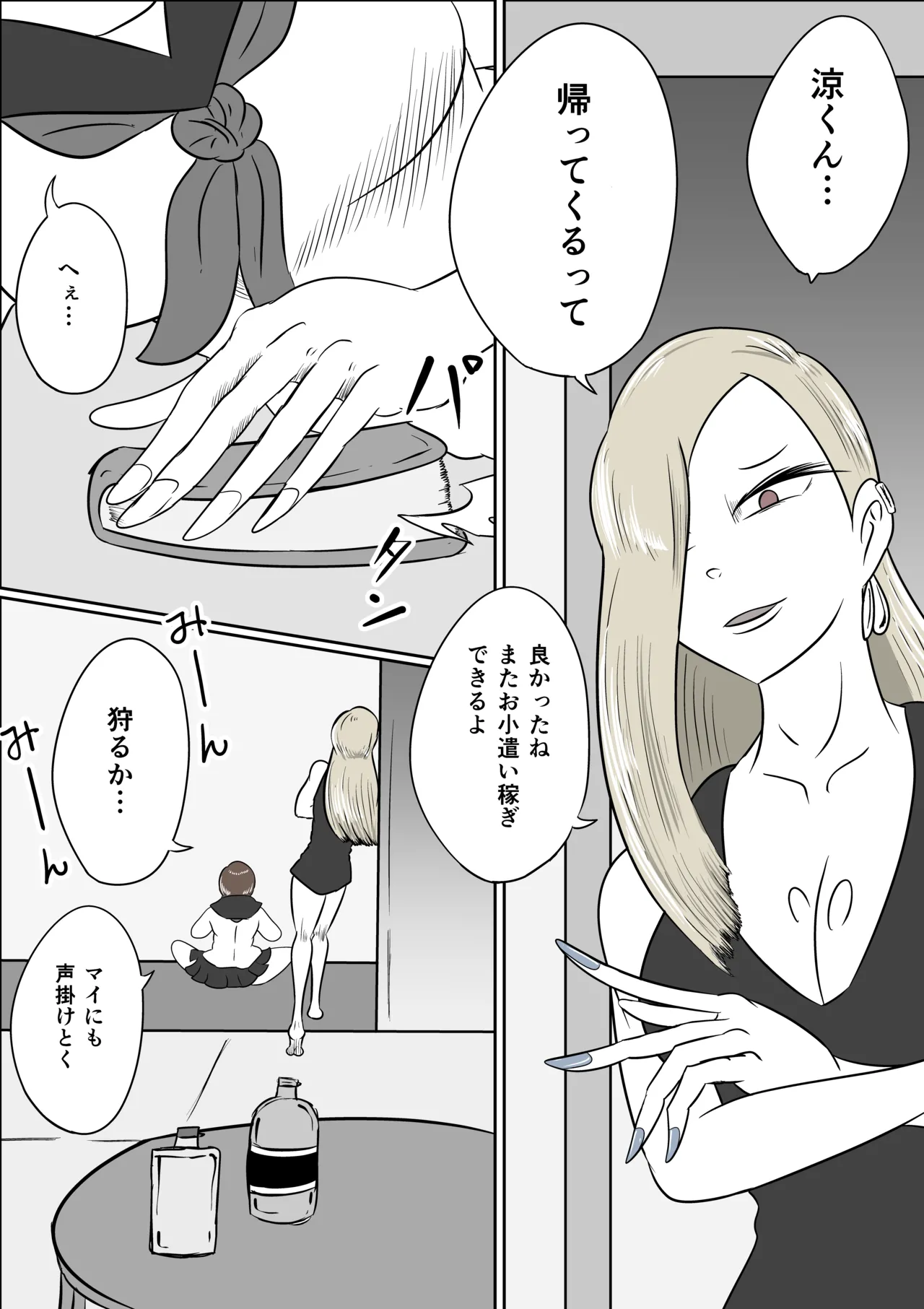 恐怖の里帰り page 2 full