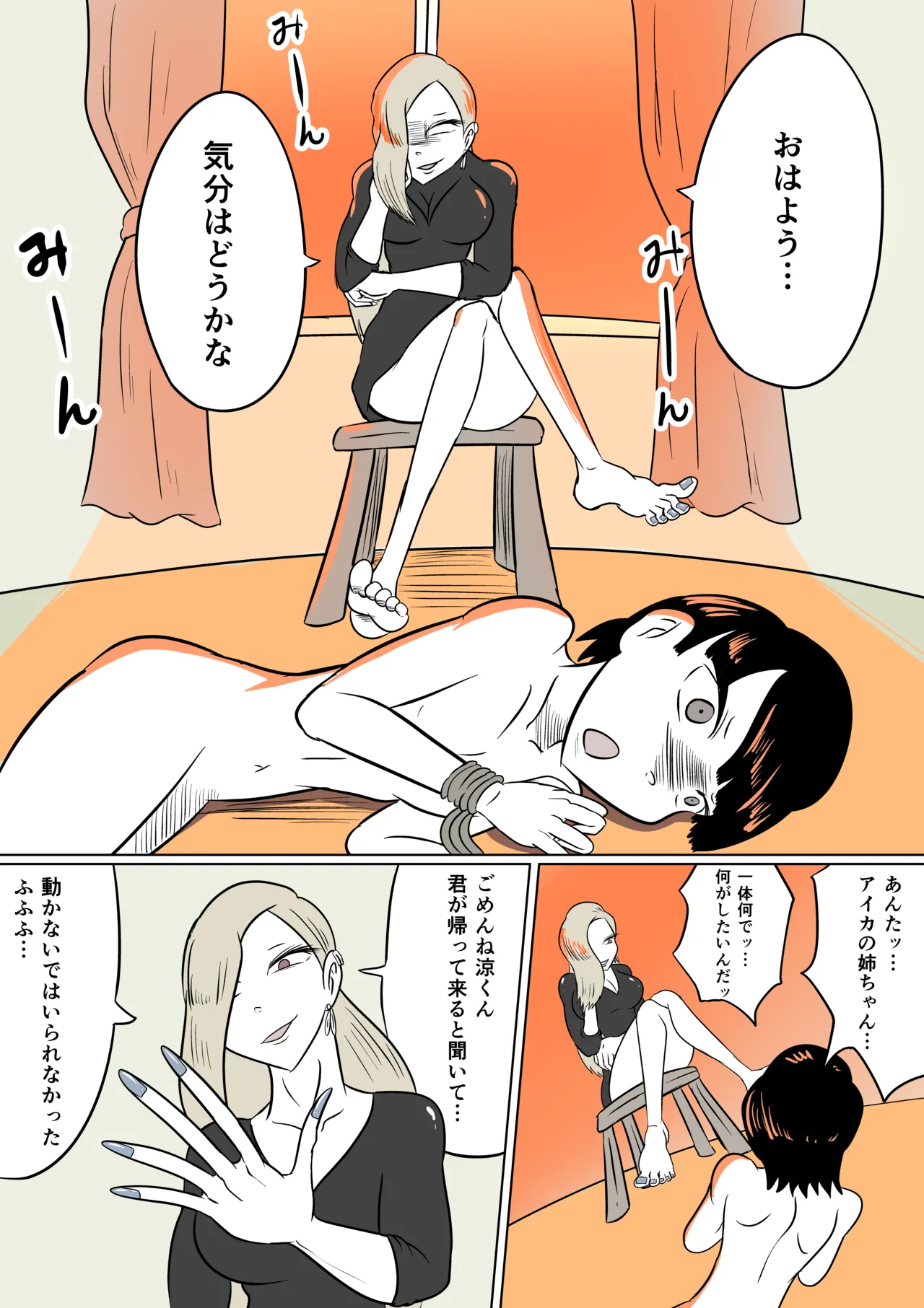 恐怖の里帰り page 8 full