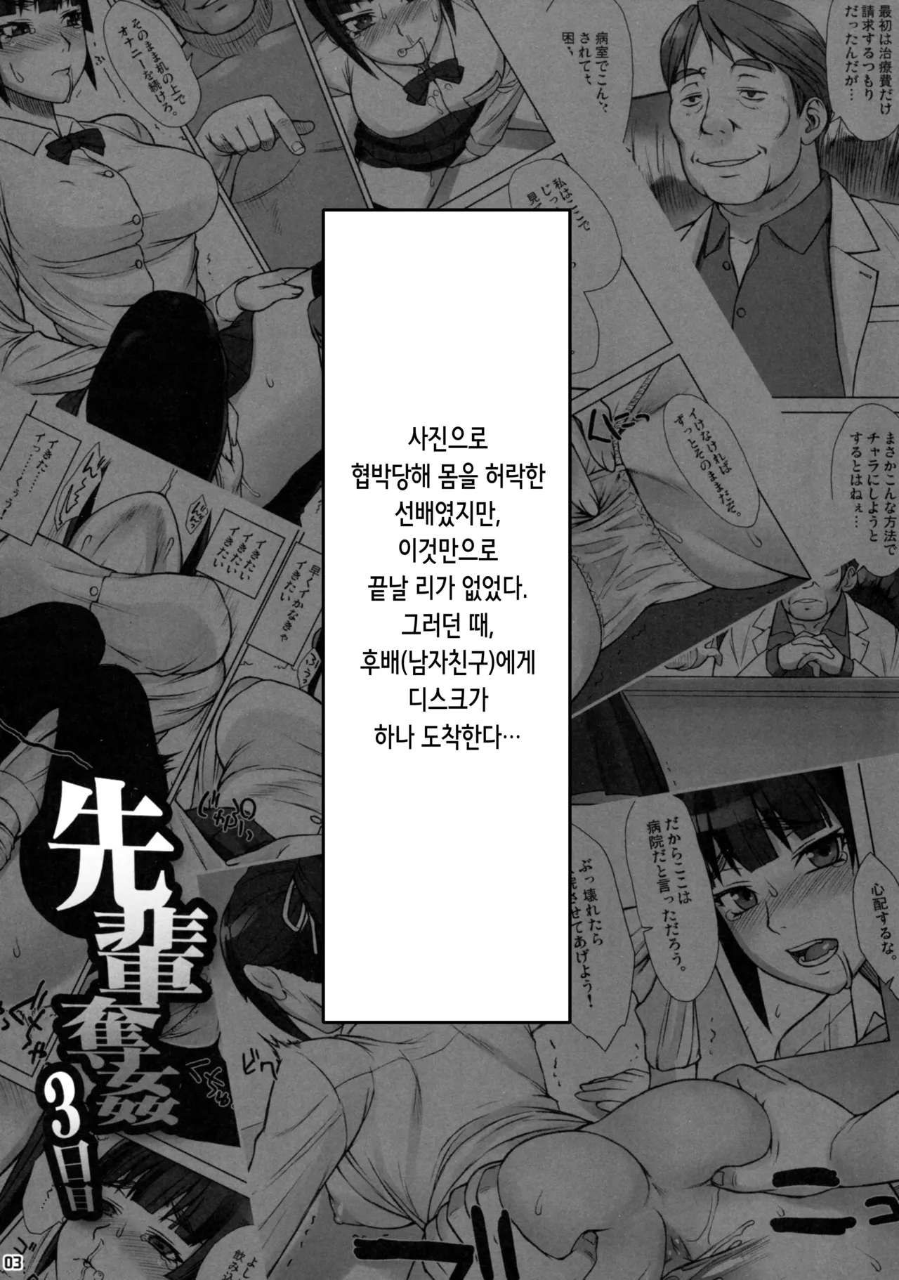 Senpai Dakkan 3-kame | 선배 탈간 03 page 2 full