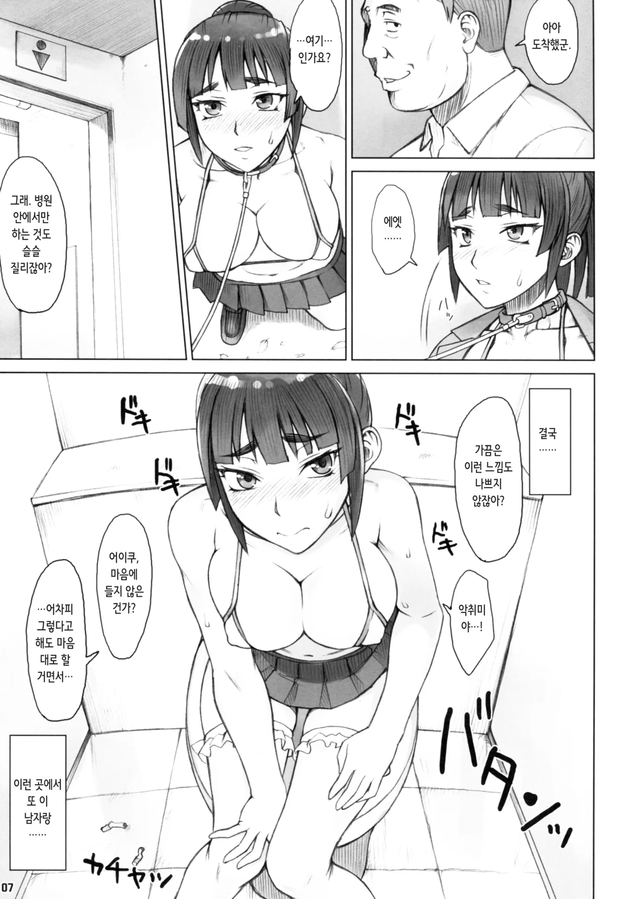 Senpai Dakkan 3-kame | 선배 탈간 03 page 6 full