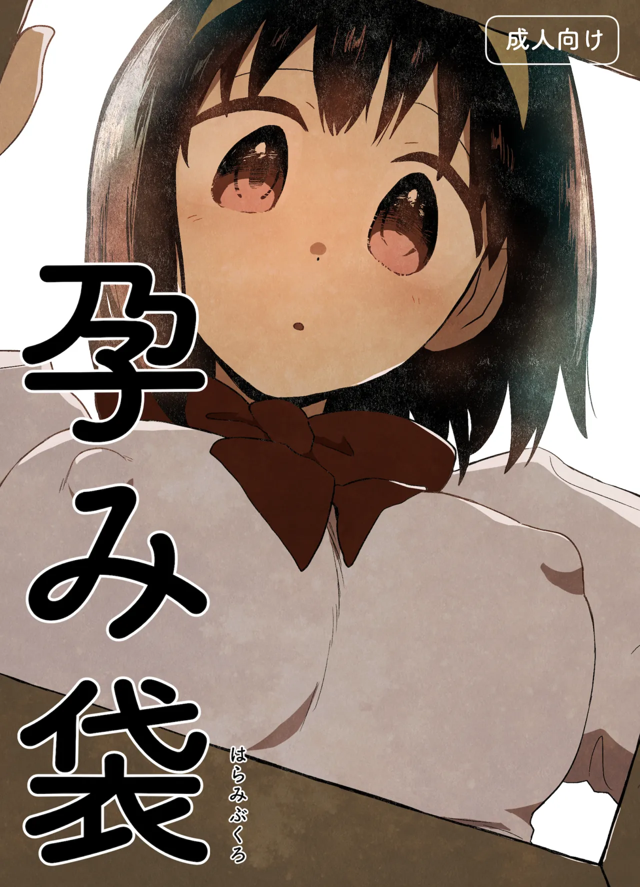 Harami Bukuro page 1 full