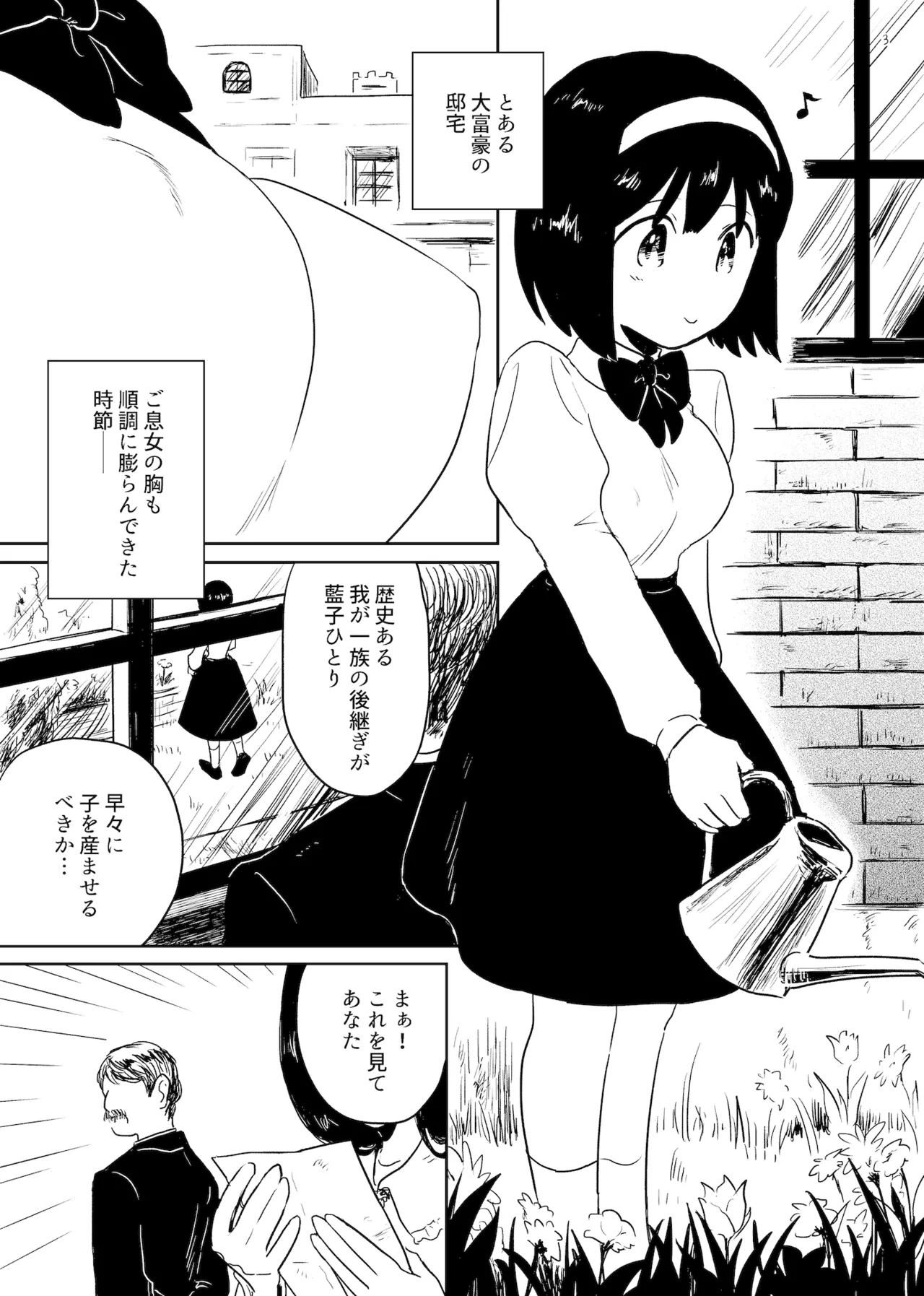 Harami Bukuro page 3 full
