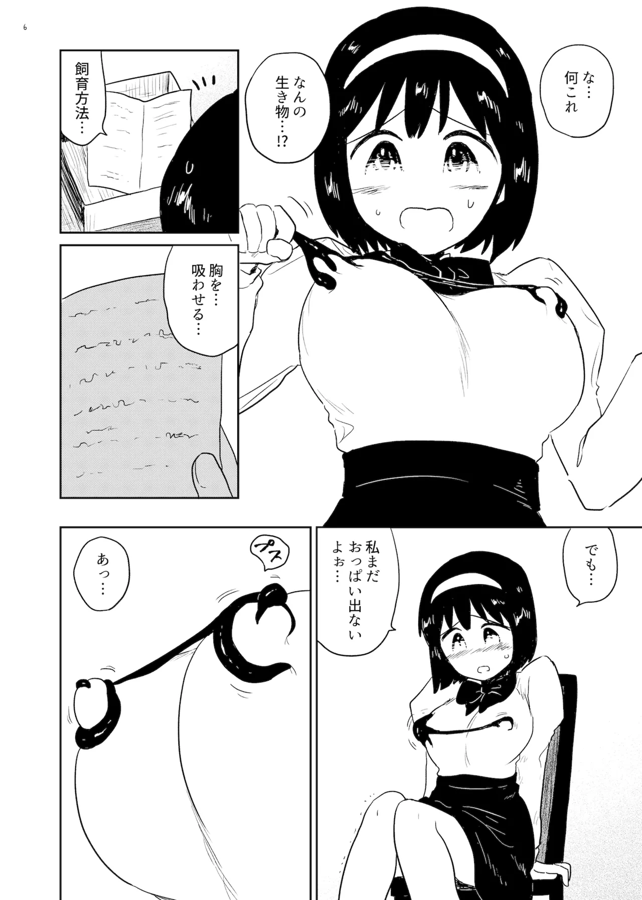Harami Bukuro page 6 full