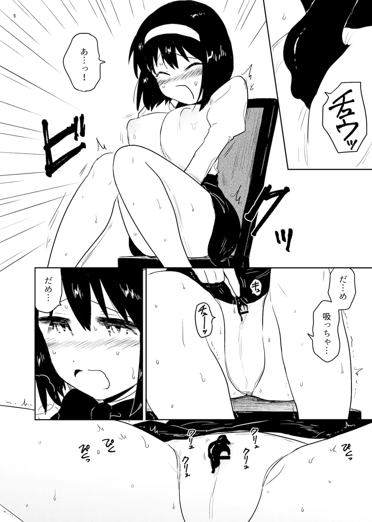 Harami Bukuro page 8 full