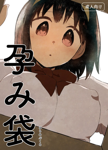 Harami Bukuro cover