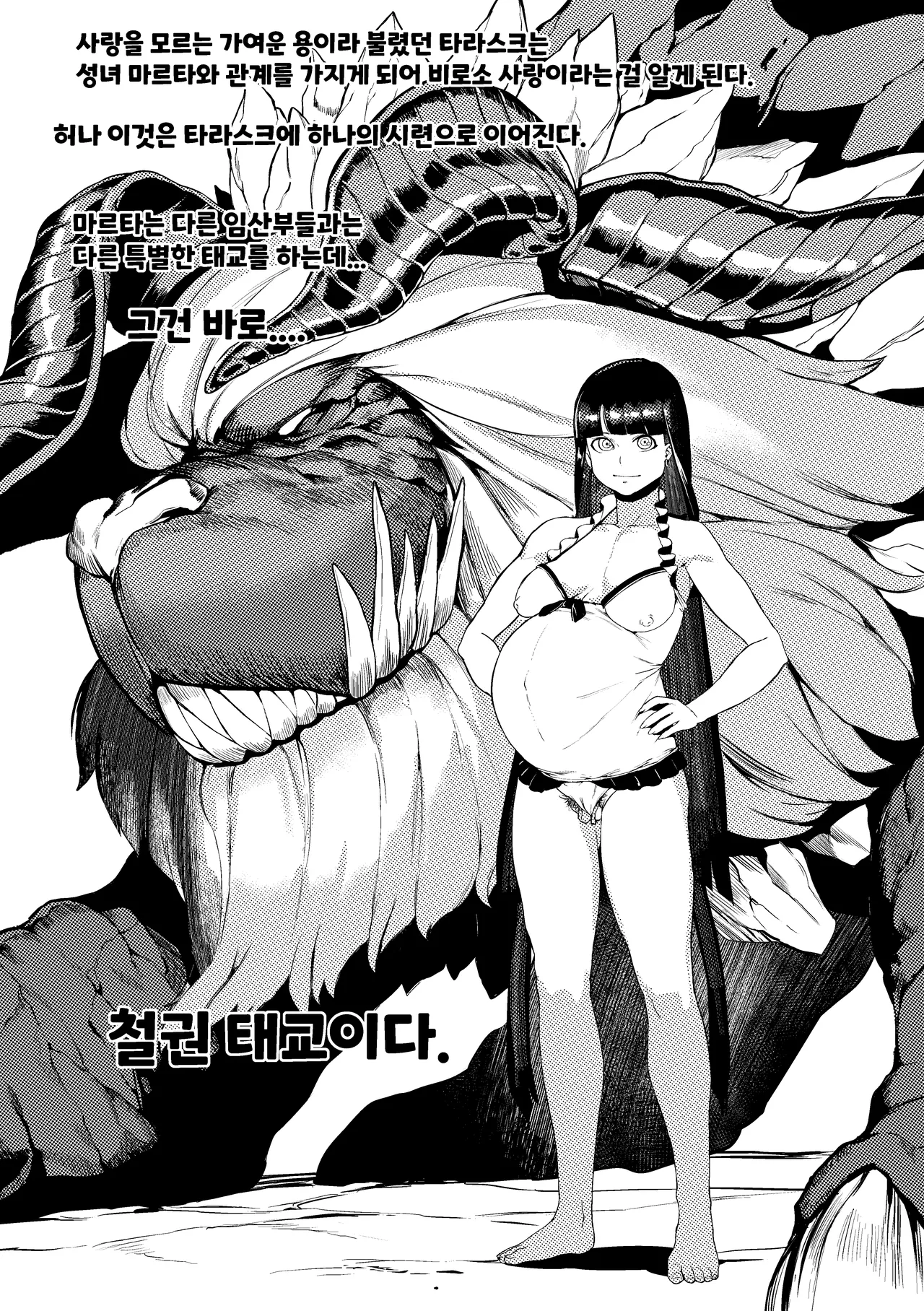 Martha the Dragons mother page 2 full