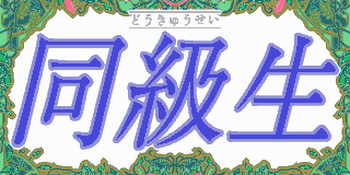 Doukyuusei cover