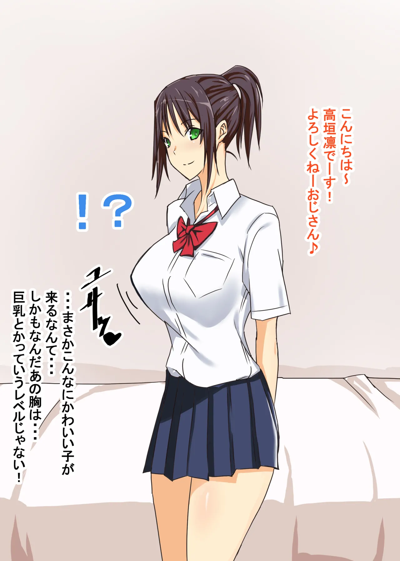 マグワイ～巨乳ドスケベ女子○生と交尾三昧～ page 3 full